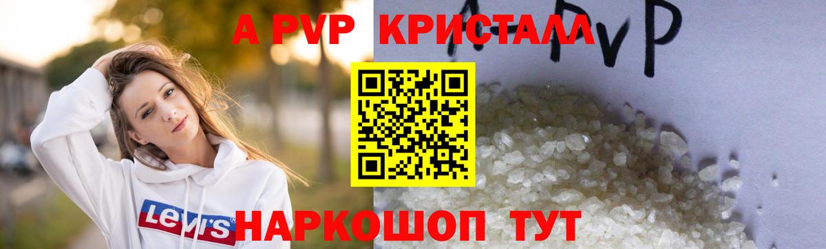 Электрогорск  Alpha-PVP  Вход с VPN  Alpha PVP Соль  APVP Crystall 