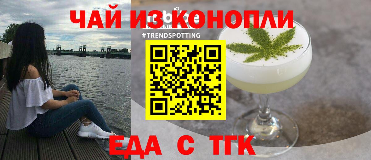 Электрогорск  Cannafood конопля  Вход с VPN 