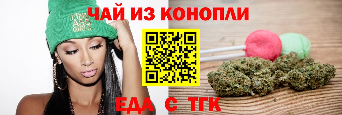 Еда ТГК марихуана Электрогорск
