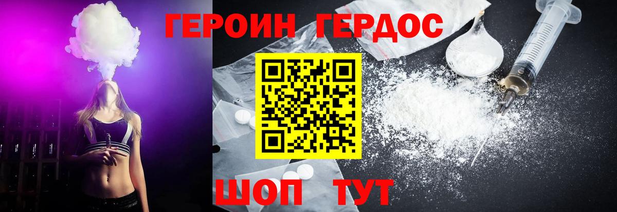 Героин хмурый Электрогорск