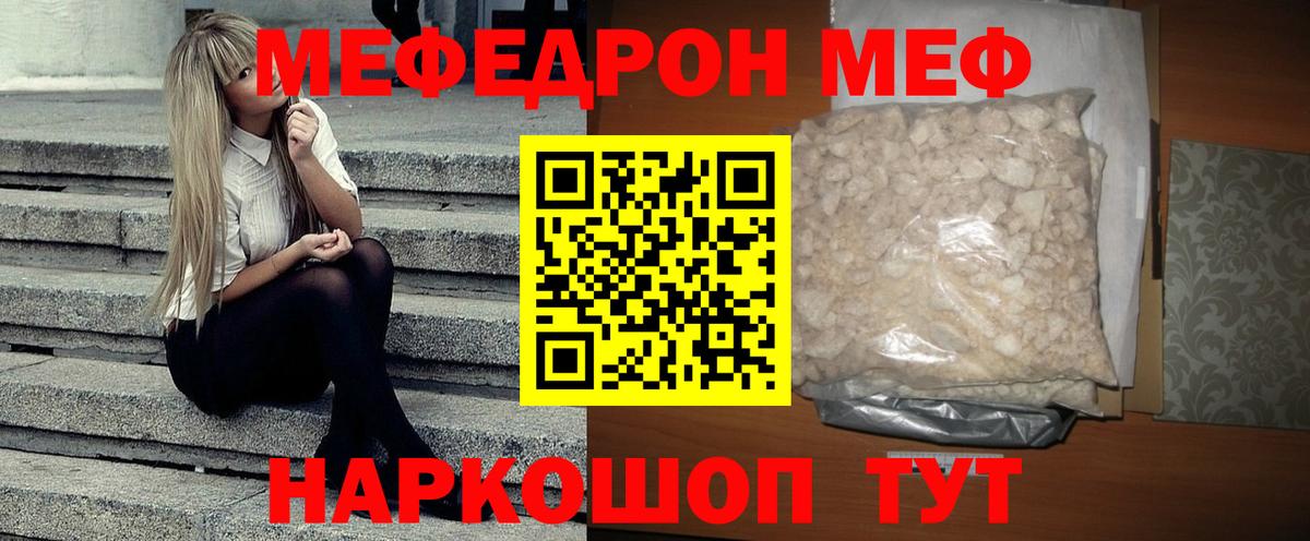 Меф  Мефедрон мука  Меф  Мефедрон mephedrone  Вход с VPN  Электрогорск 